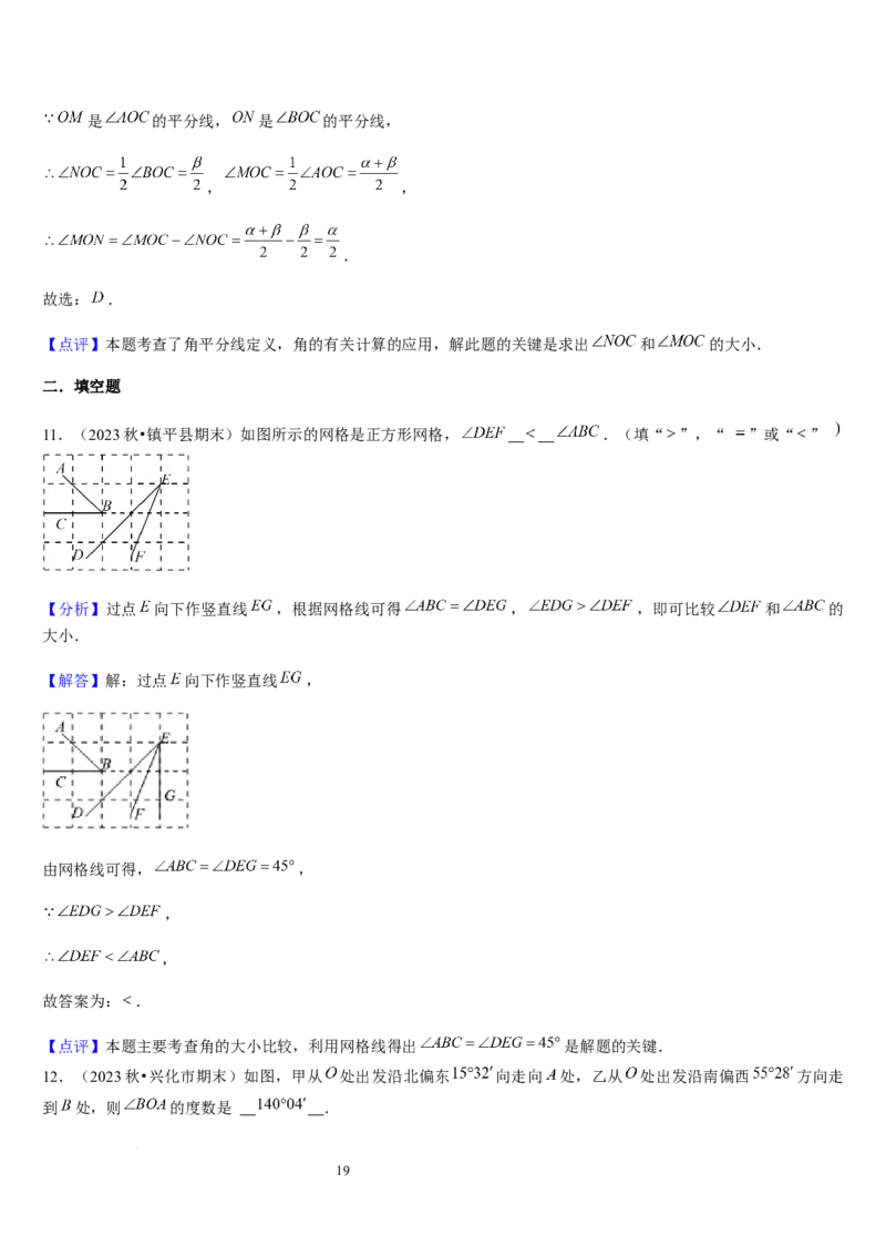 北师大版第11讲角（7个知识点+5种题型+过关检测）（解析版）_北师大初中数学_7上-北师大版初中数学_7上-初中数学北师大（2024新版）持续更新_03课件+练习