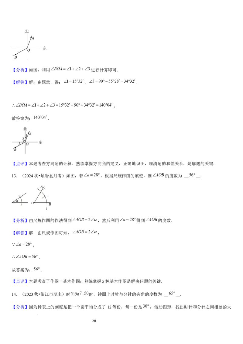 北师大版第11讲角（7个知识点+5种题型+过关检测）（解析版）_北师大初中数学_7上-北师大版初中数学_7上-初中数学北师大（2024新版）持续更新_03课件+练习