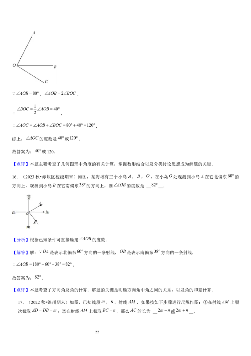 北师大版第11讲角（7个知识点+5种题型+过关检测）（解析版）_北师大初中数学_7上-北师大版初中数学_7上-初中数学北师大（2024新版）持续更新_03课件+练习