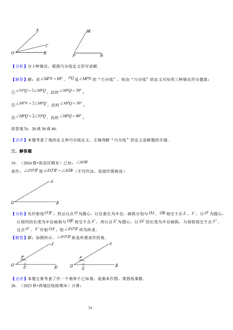 北师大版第11讲角（7个知识点+5种题型+过关检测）（解析版）_北师大初中数学_7上-北师大版初中数学_7上-初中数学北师大（2024新版）持续更新_03课件+练习