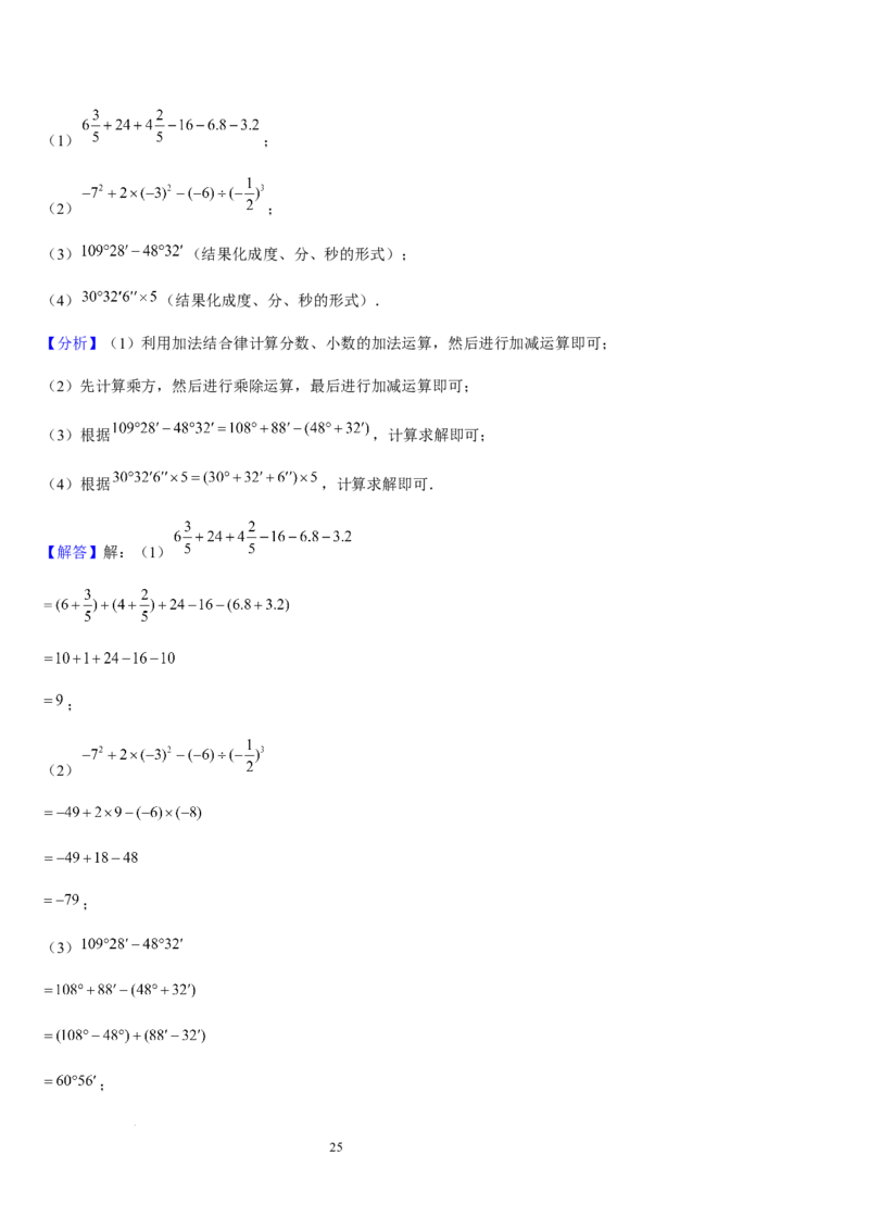 北师大版第11讲角（7个知识点+5种题型+过关检测）（解析版）_北师大初中数学_7上-北师大版初中数学_7上-初中数学北师大（2024新版）持续更新_03课件+练习