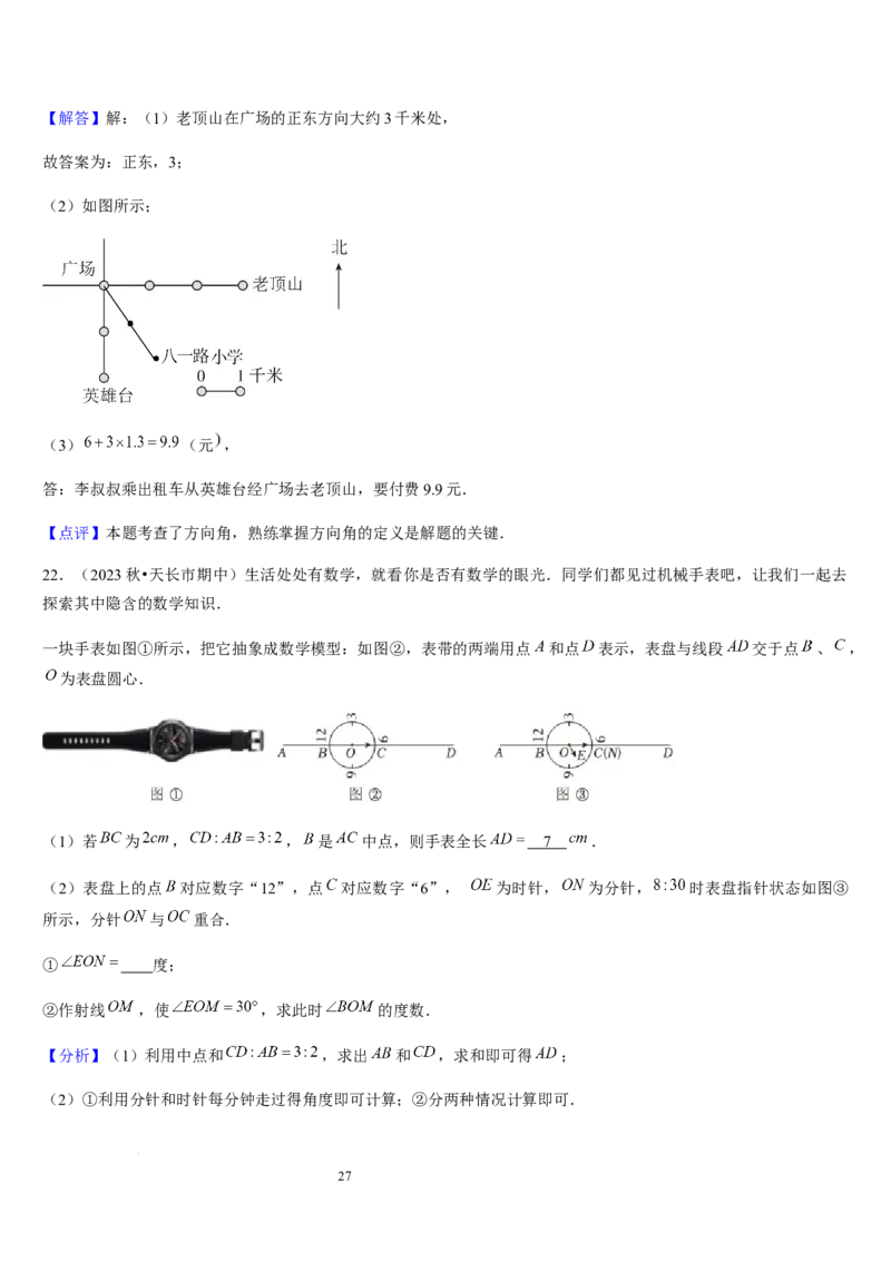 北师大版第11讲角（7个知识点+5种题型+过关检测）（解析版）_北师大初中数学_7上-北师大版初中数学_7上-初中数学北师大（2024新版）持续更新_03课件+练习