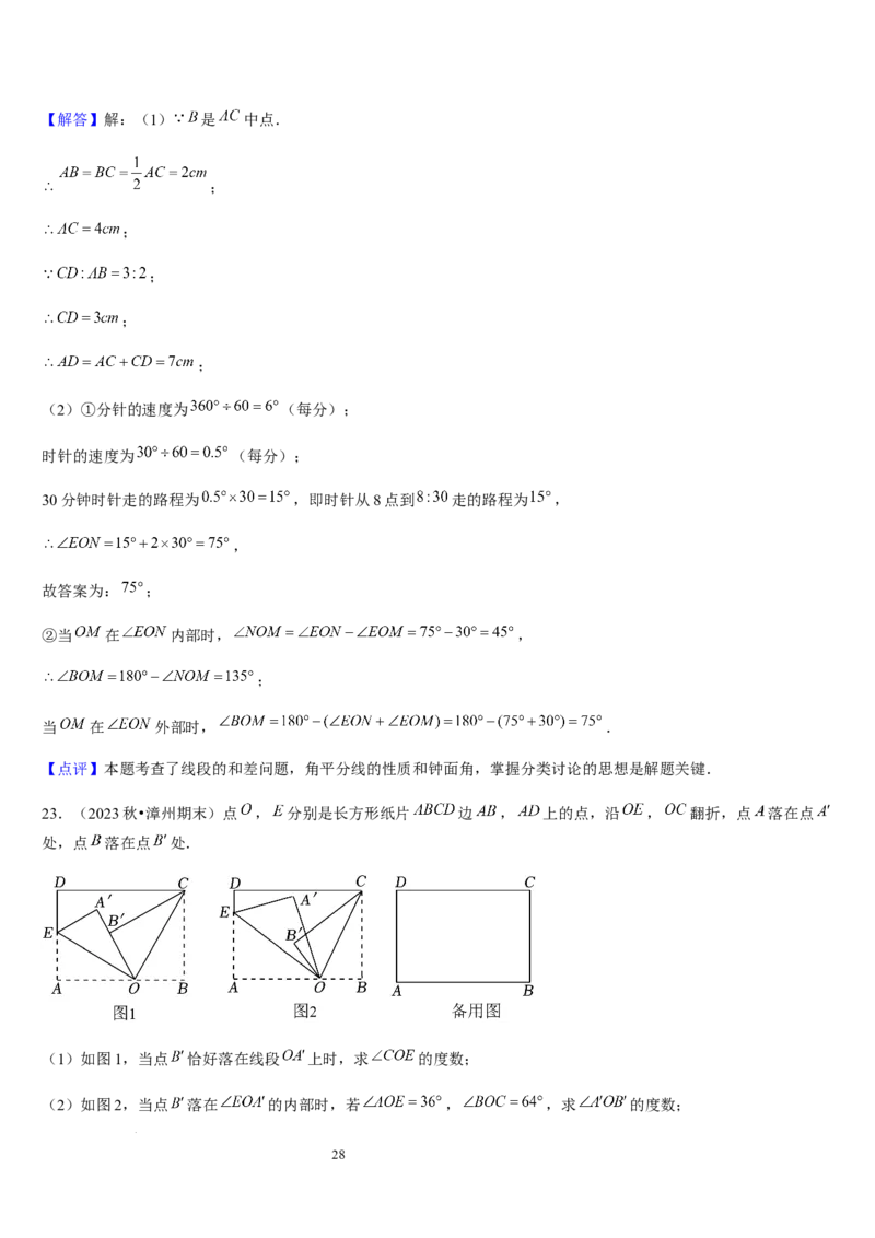 北师大版第11讲角（7个知识点+5种题型+过关检测）（解析版）_北师大初中数学_7上-北师大版初中数学_7上-初中数学北师大（2024新版）持续更新_03课件+练习
