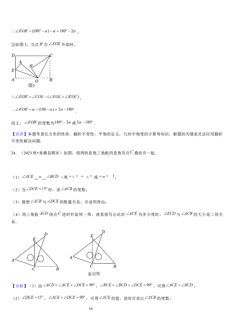 北师大版第11讲角（7个知识点+5种题型+过关检测）（解析版）_北师大初中数学_7上-北师大版初中数学_7上-初中数学北师大（2024新版）持续更新_03课件+练习