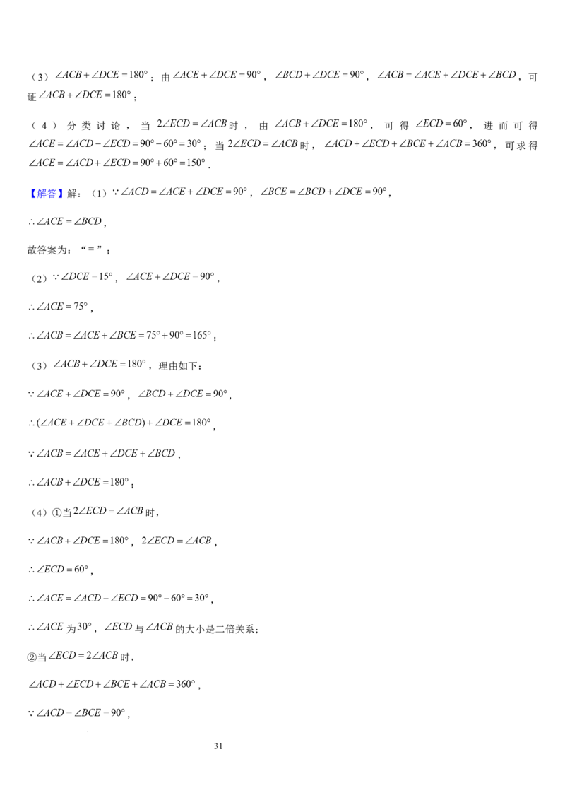 北师大版第11讲角（7个知识点+5种题型+过关检测）（解析版）_北师大初中数学_7上-北师大版初中数学_7上-初中数学北师大（2024新版）持续更新_03课件+练习
