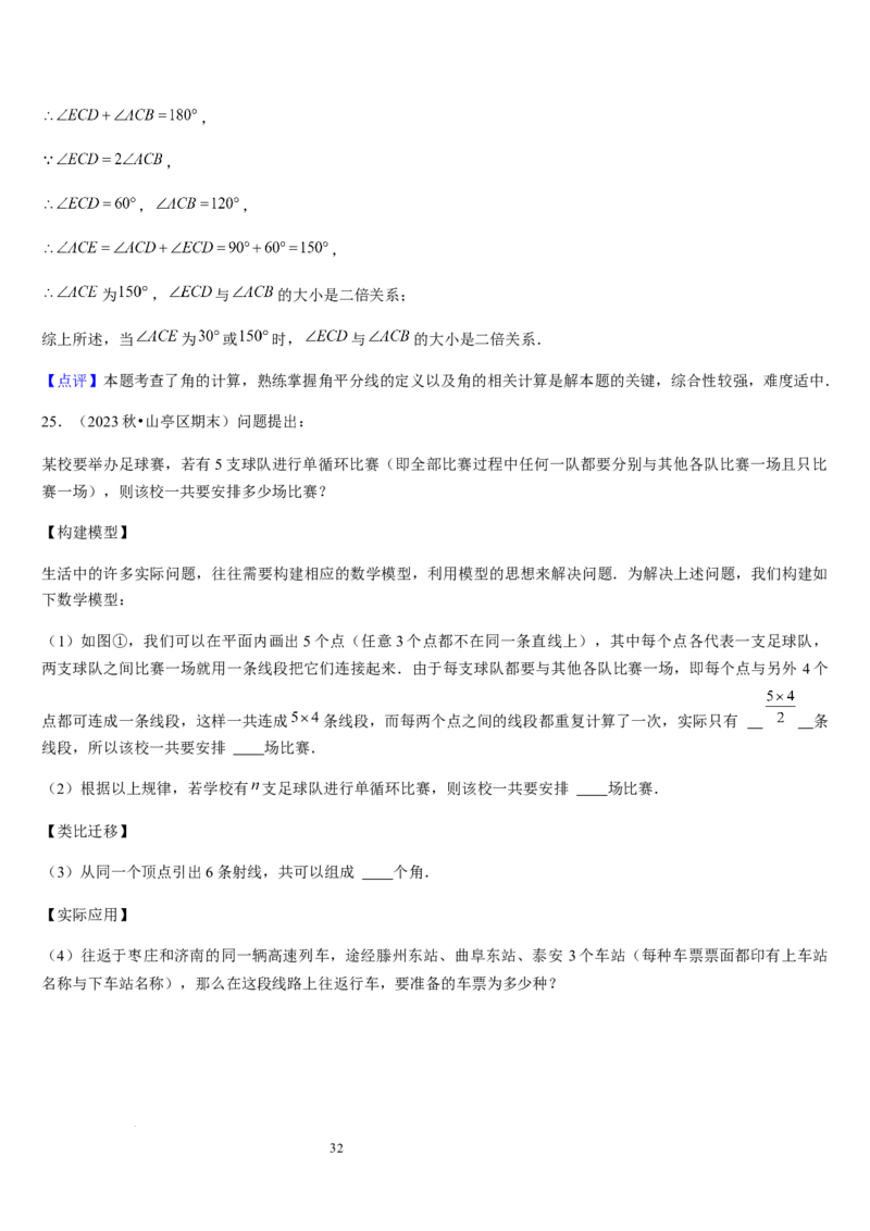 北师大版第11讲角（7个知识点+5种题型+过关检测）（解析版）_北师大初中数学_7上-北师大版初中数学_7上-初中数学北师大（2024新版）持续更新_03课件+练习