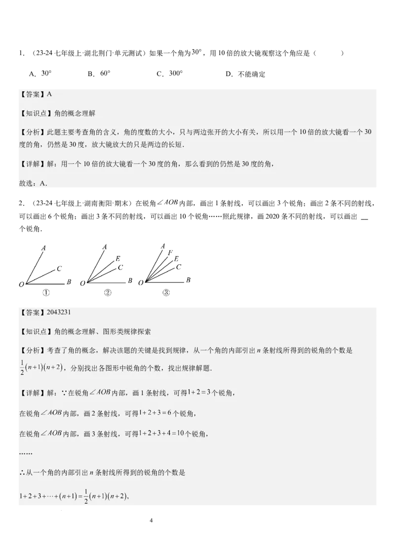 北师大版第11讲角（7个知识点+5种题型+过关检测）（解析版）_北师大初中数学_7上-北师大版初中数学_7上-初中数学北师大（2024新版）持续更新_03课件+练习