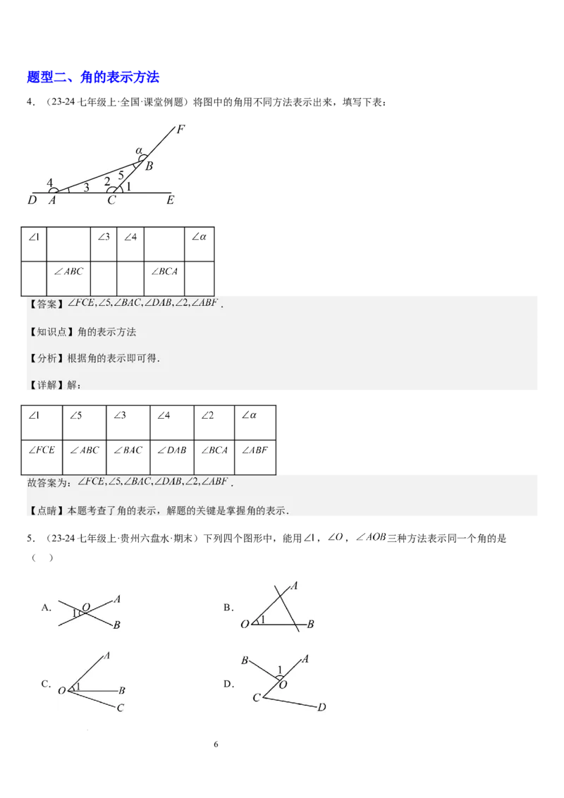 北师大版第11讲角（7个知识点+5种题型+过关检测）（解析版）_北师大初中数学_7上-北师大版初中数学_7上-初中数学北师大（2024新版）持续更新_03课件+练习