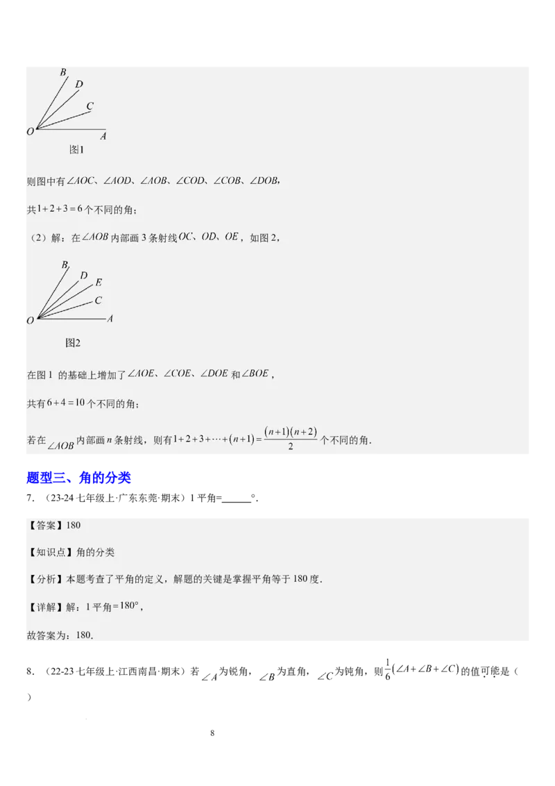 北师大版第11讲角（7个知识点+5种题型+过关检测）（解析版）_北师大初中数学_7上-北师大版初中数学_7上-初中数学北师大（2024新版）持续更新_03课件+练习