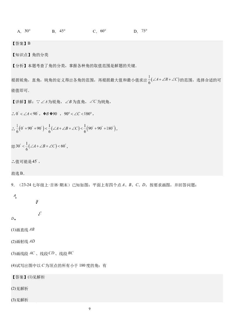 北师大版第11讲角（7个知识点+5种题型+过关检测）（解析版）_北师大初中数学_7上-北师大版初中数学_7上-初中数学北师大（2024新版）持续更新_03课件+练习