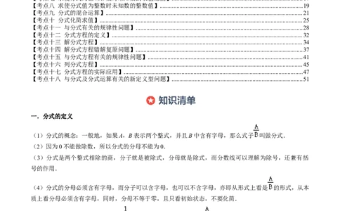 第五章第09讲章节复习专题：分式与分式方程（16个知识点+18大常考题型）（解析版）_北师大初中数学_8下-北师大版初中数学_旧版-可参考_第五章分式方程