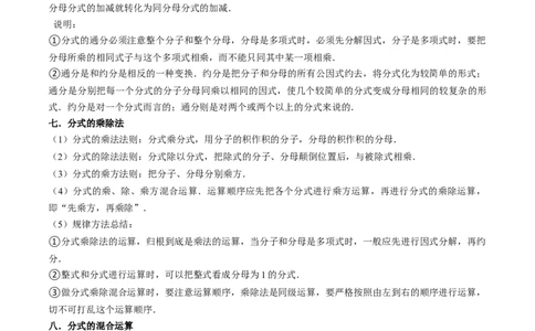 第五章第09讲章节复习专题：分式与分式方程（16个知识点+18大常考题型）（解析版）_北师大初中数学_8下-北师大版初中数学_旧版-可参考_第五章分式方程