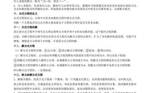 第五章第09讲章节复习专题：分式与分式方程（16个知识点+18大常考题型）（解析版）_北师大初中数学_8下-北师大版初中数学_旧版-可参考_第五章分式方程