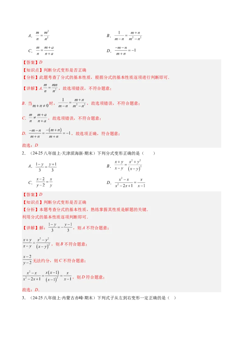 第五章第09讲章节复习专题：分式与分式方程（16个知识点+18大常考题型）（解析版）_北师大初中数学_8下-北师大版初中数学_旧版-可参考_第五章分式方程