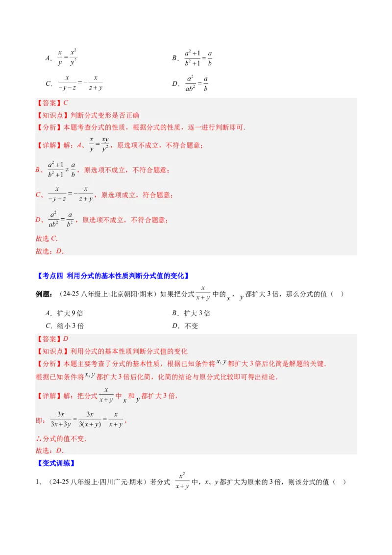 第五章第09讲章节复习专题：分式与分式方程（16个知识点+18大常考题型）（解析版）_北师大初中数学_8下-北师大版初中数学_旧版-可参考_第五章分式方程