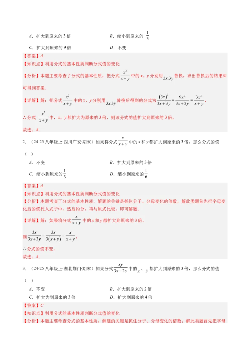 第五章第09讲章节复习专题：分式与分式方程（16个知识点+18大常考题型）（解析版）_北师大初中数学_8下-北师大版初中数学_旧版-可参考_第五章分式方程