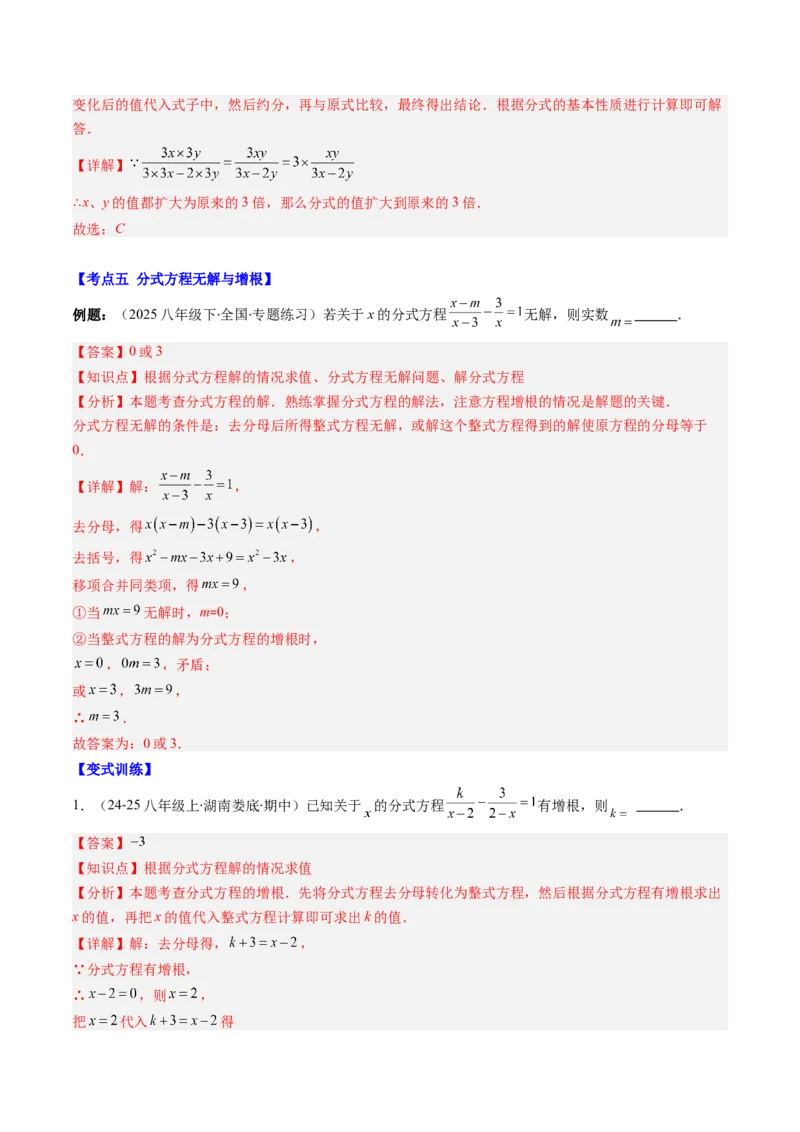第五章第09讲章节复习专题：分式与分式方程（16个知识点+18大常考题型）（解析版）_北师大初中数学_8下-北师大版初中数学_旧版-可参考_第五章分式方程