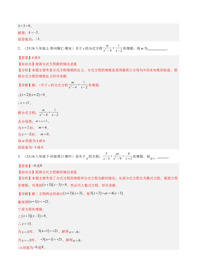 第五章第09讲章节复习专题：分式与分式方程（16个知识点+18大常考题型）（解析版）_北师大初中数学_8下-北师大版初中数学_旧版-可参考_第五章分式方程