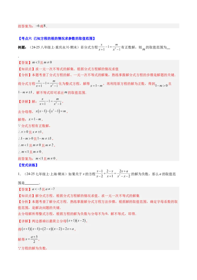 第五章第09讲章节复习专题：分式与分式方程（16个知识点+18大常考题型）（解析版）_北师大初中数学_8下-北师大版初中数学_旧版-可参考_第五章分式方程