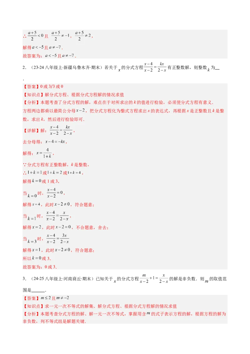 第五章第09讲章节复习专题：分式与分式方程（16个知识点+18大常考题型）（解析版）_北师大初中数学_8下-北师大版初中数学_旧版-可参考_第五章分式方程
