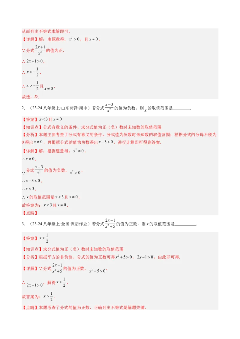 第五章第09讲章节复习专题：分式与分式方程（16个知识点+18大常考题型）（解析版）_北师大初中数学_8下-北师大版初中数学_旧版-可参考_第五章分式方程