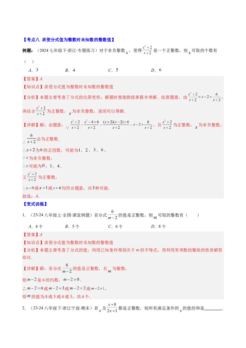 第五章第09讲章节复习专题：分式与分式方程（16个知识点+18大常考题型）（解析版）_北师大初中数学_8下-北师大版初中数学_旧版-可参考_第五章分式方程