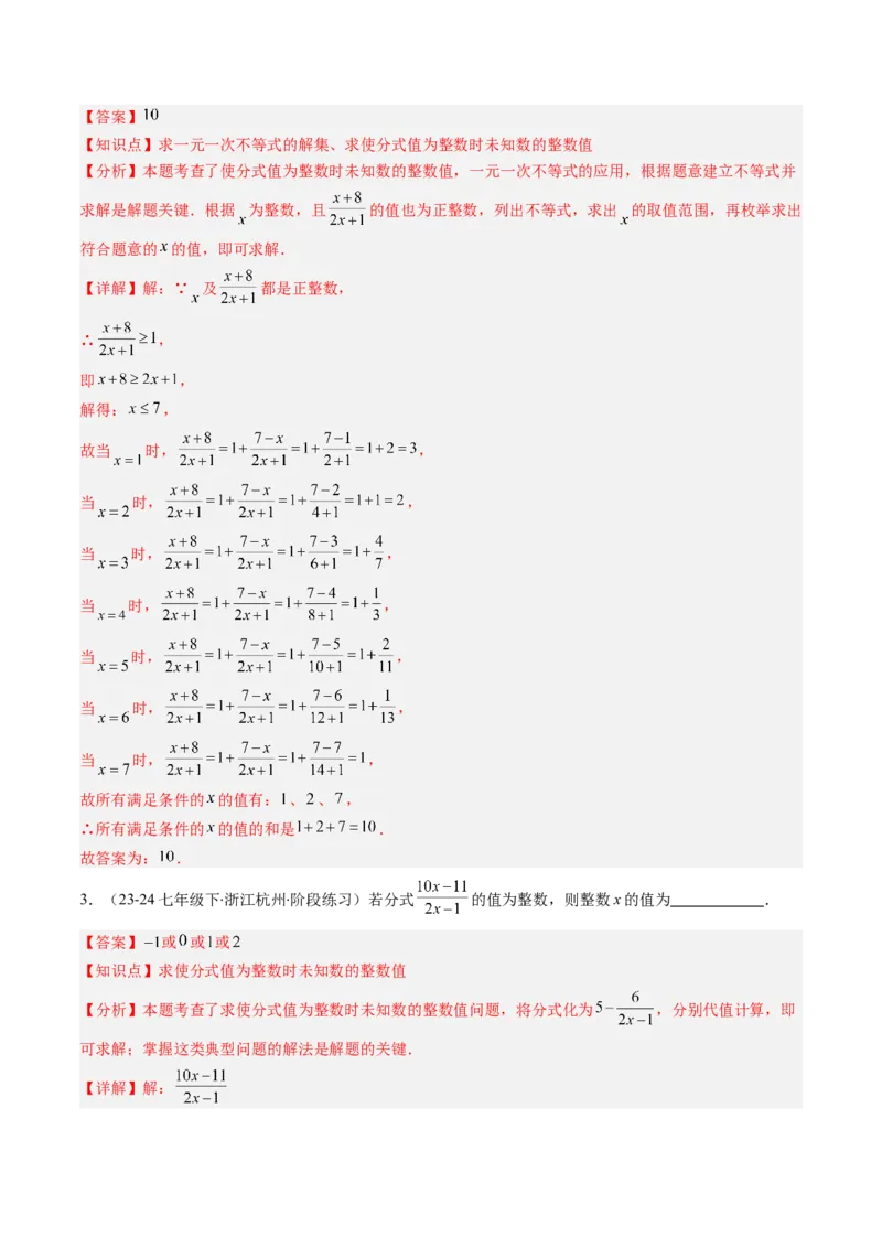 第五章第09讲章节复习专题：分式与分式方程（16个知识点+18大常考题型）（解析版）_北师大初中数学_8下-北师大版初中数学_旧版-可参考_第五章分式方程