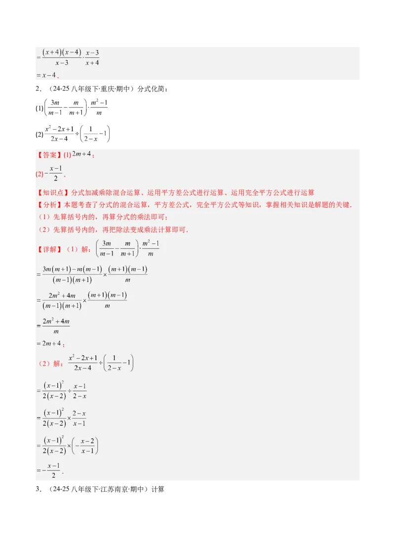 第五章第09讲章节复习专题：分式与分式方程（16个知识点+18大常考题型）（解析版）_北师大初中数学_8下-北师大版初中数学_旧版-可参考_第五章分式方程