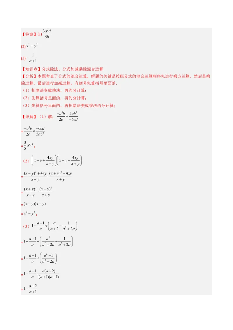第五章第09讲章节复习专题：分式与分式方程（16个知识点+18大常考题型）（解析版）_北师大初中数学_8下-北师大版初中数学_旧版-可参考_第五章分式方程