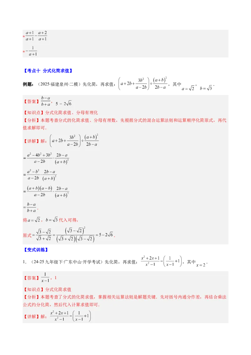 第五章第09讲章节复习专题：分式与分式方程（16个知识点+18大常考题型）（解析版）_北师大初中数学_8下-北师大版初中数学_旧版-可参考_第五章分式方程