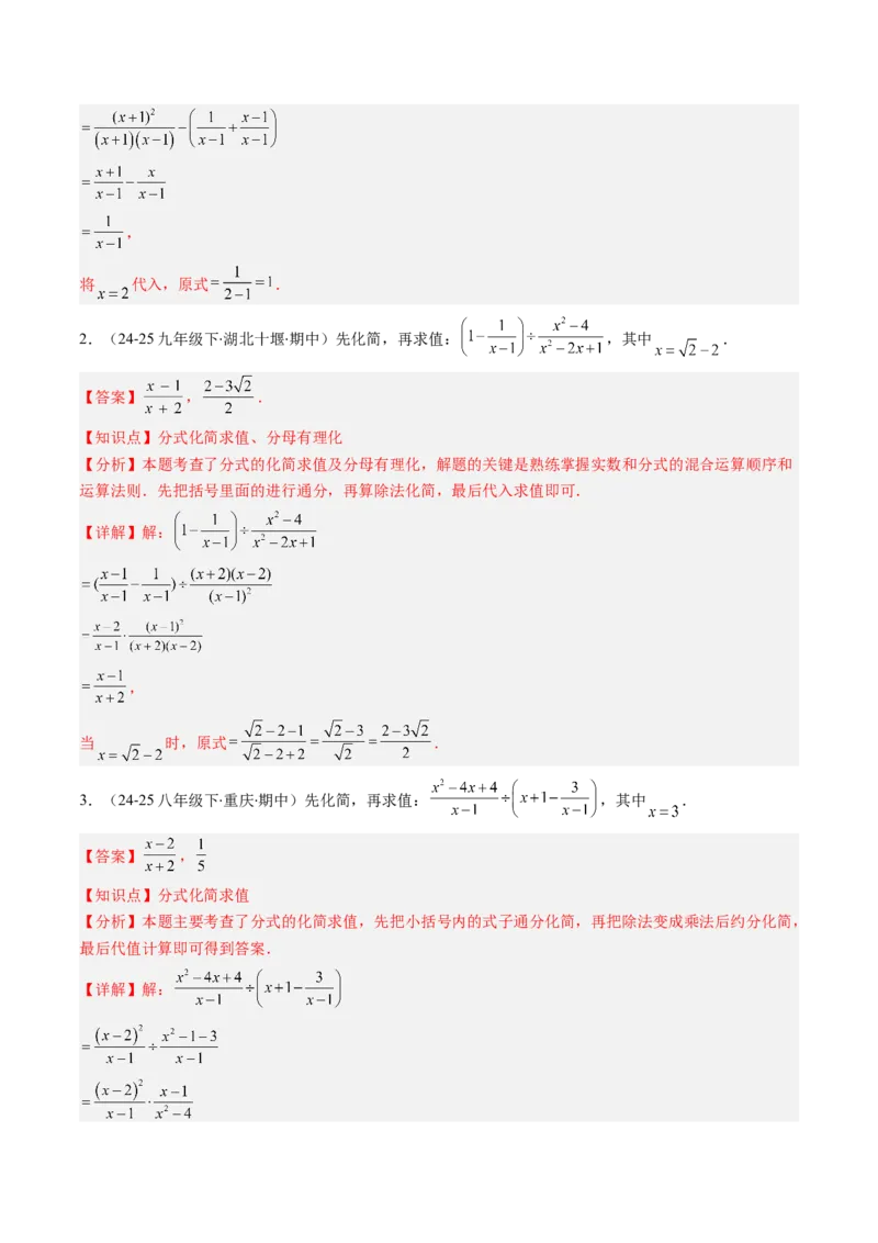 第五章第09讲章节复习专题：分式与分式方程（16个知识点+18大常考题型）（解析版）_北师大初中数学_8下-北师大版初中数学_旧版-可参考_第五章分式方程