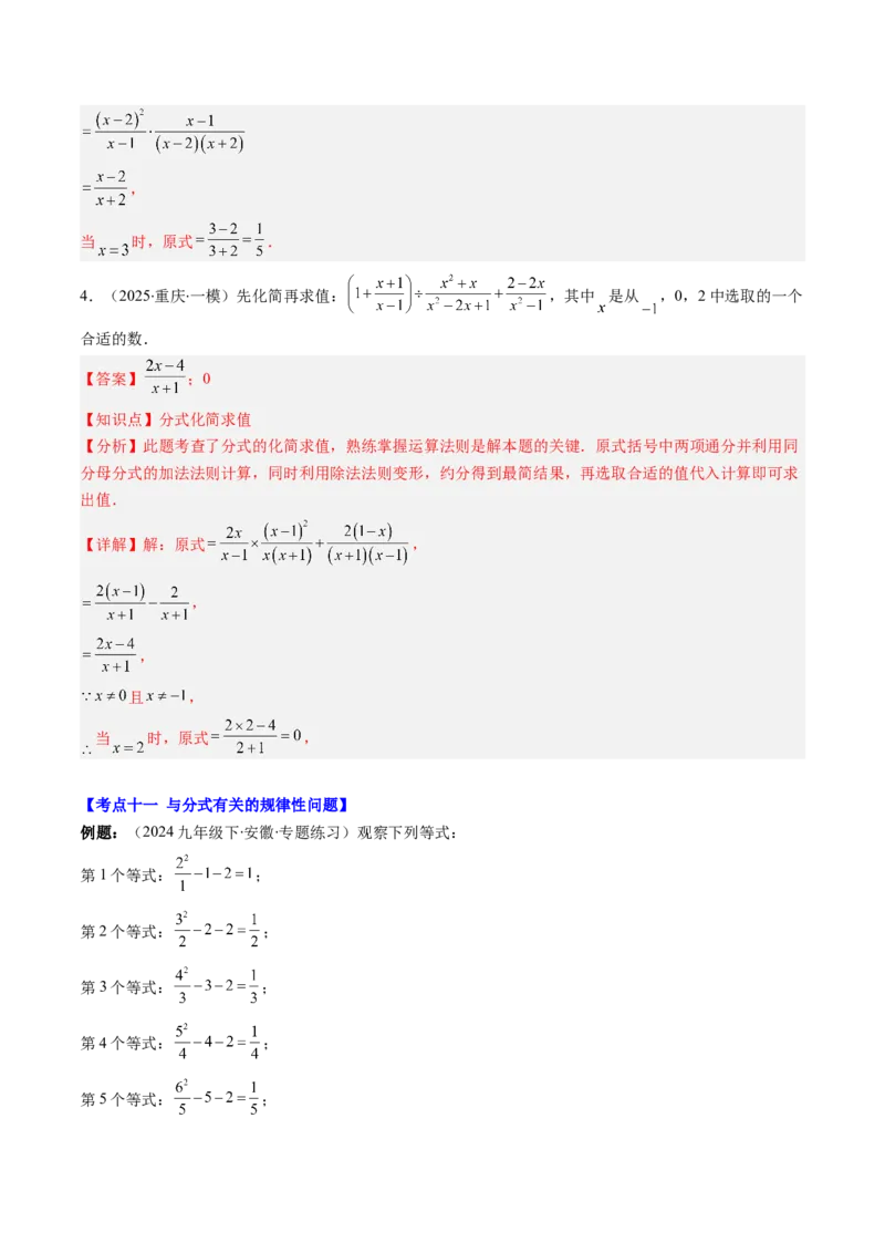 第五章第09讲章节复习专题：分式与分式方程（16个知识点+18大常考题型）（解析版）_北师大初中数学_8下-北师大版初中数学_旧版-可参考_第五章分式方程