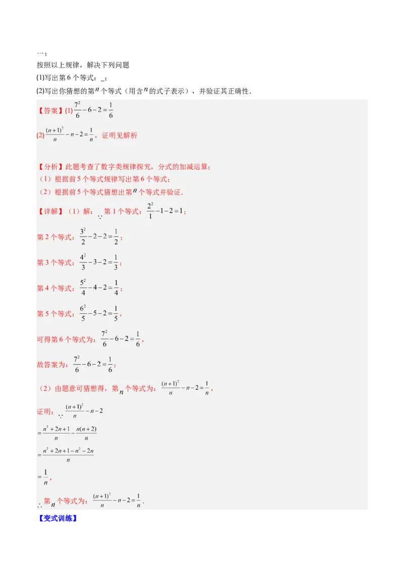第五章第09讲章节复习专题：分式与分式方程（16个知识点+18大常考题型）（解析版）_北师大初中数学_8下-北师大版初中数学_旧版-可参考_第五章分式方程