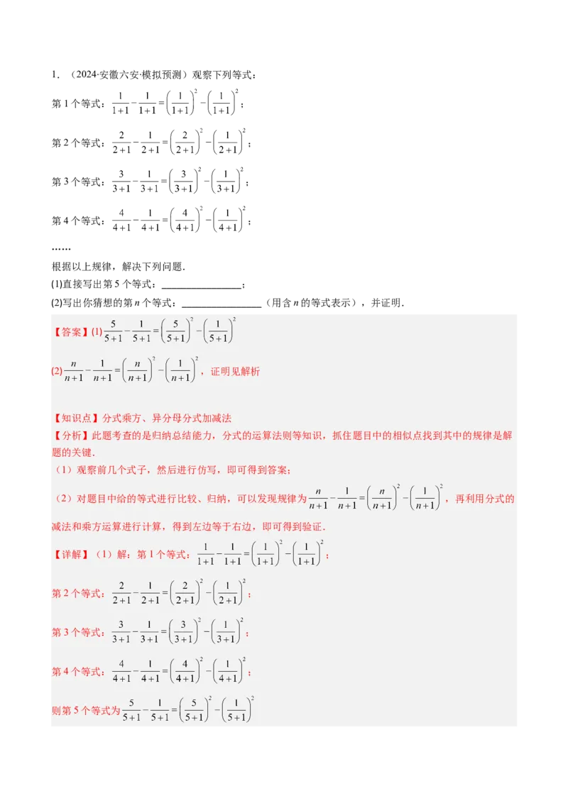 第五章第09讲章节复习专题：分式与分式方程（16个知识点+18大常考题型）（解析版）_北师大初中数学_8下-北师大版初中数学_旧版-可参考_第五章分式方程