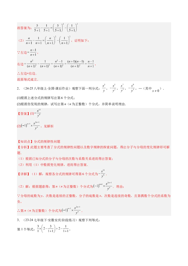 第五章第09讲章节复习专题：分式与分式方程（16个知识点+18大常考题型）（解析版）_北师大初中数学_8下-北师大版初中数学_旧版-可参考_第五章分式方程