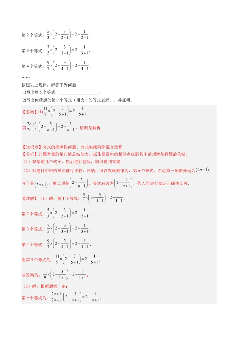 第五章第09讲章节复习专题：分式与分式方程（16个知识点+18大常考题型）（解析版）_北师大初中数学_8下-北师大版初中数学_旧版-可参考_第五章分式方程