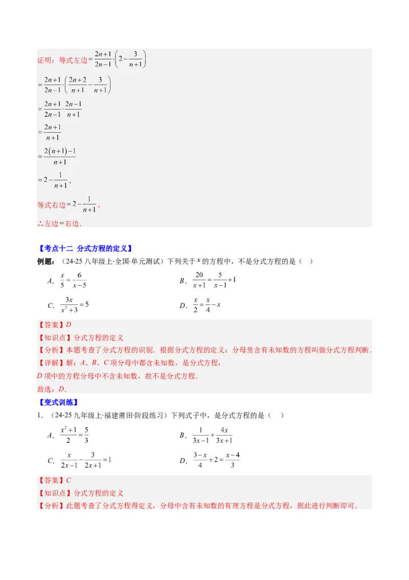 第五章第09讲章节复习专题：分式与分式方程（16个知识点+18大常考题型）（解析版）_北师大初中数学_8下-北师大版初中数学_旧版-可参考_第五章分式方程
