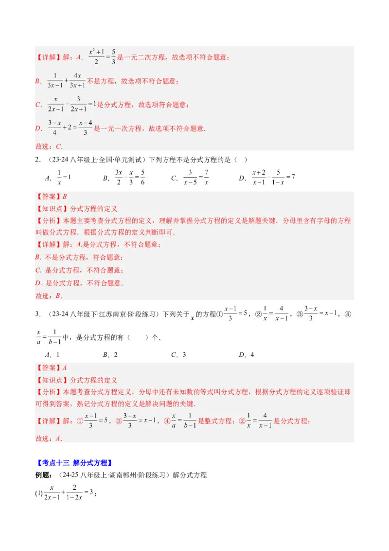 第五章第09讲章节复习专题：分式与分式方程（16个知识点+18大常考题型）（解析版）_北师大初中数学_8下-北师大版初中数学_旧版-可参考_第五章分式方程