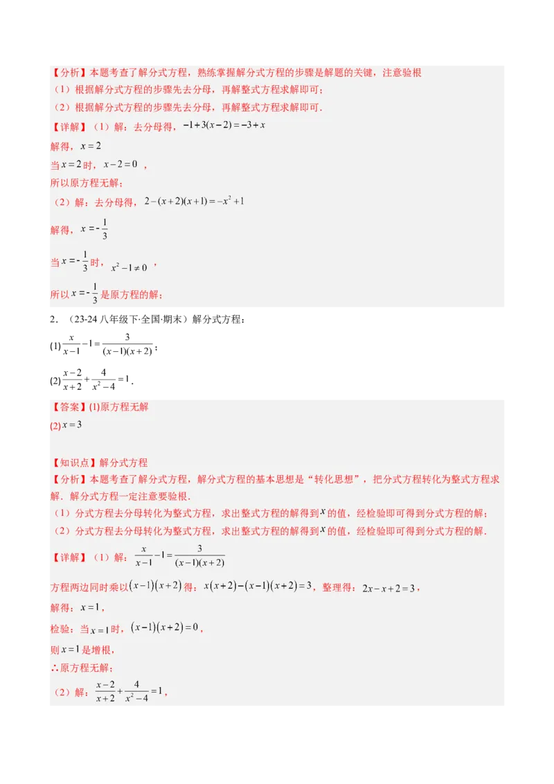 第五章第09讲章节复习专题：分式与分式方程（16个知识点+18大常考题型）（解析版）_北师大初中数学_8下-北师大版初中数学_旧版-可参考_第五章分式方程