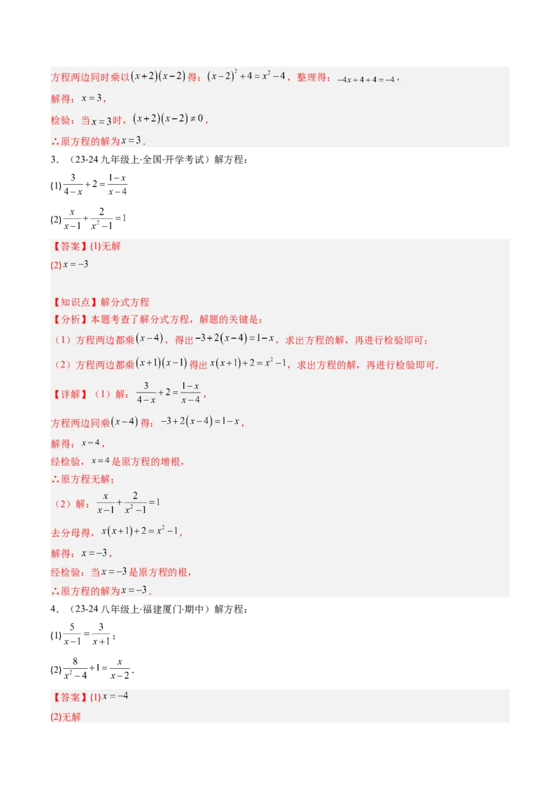 第五章第09讲章节复习专题：分式与分式方程（16个知识点+18大常考题型）（解析版）_北师大初中数学_8下-北师大版初中数学_旧版-可参考_第五章分式方程
