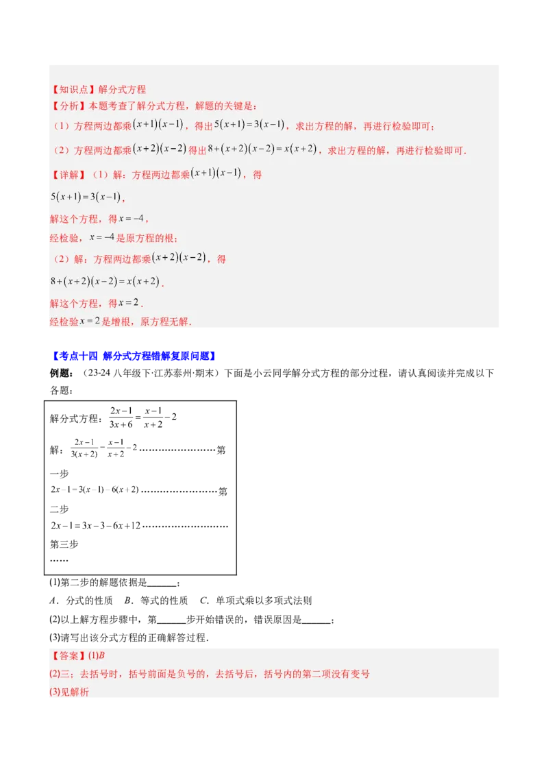 第五章第09讲章节复习专题：分式与分式方程（16个知识点+18大常考题型）（解析版）_北师大初中数学_8下-北师大版初中数学_旧版-可参考_第五章分式方程