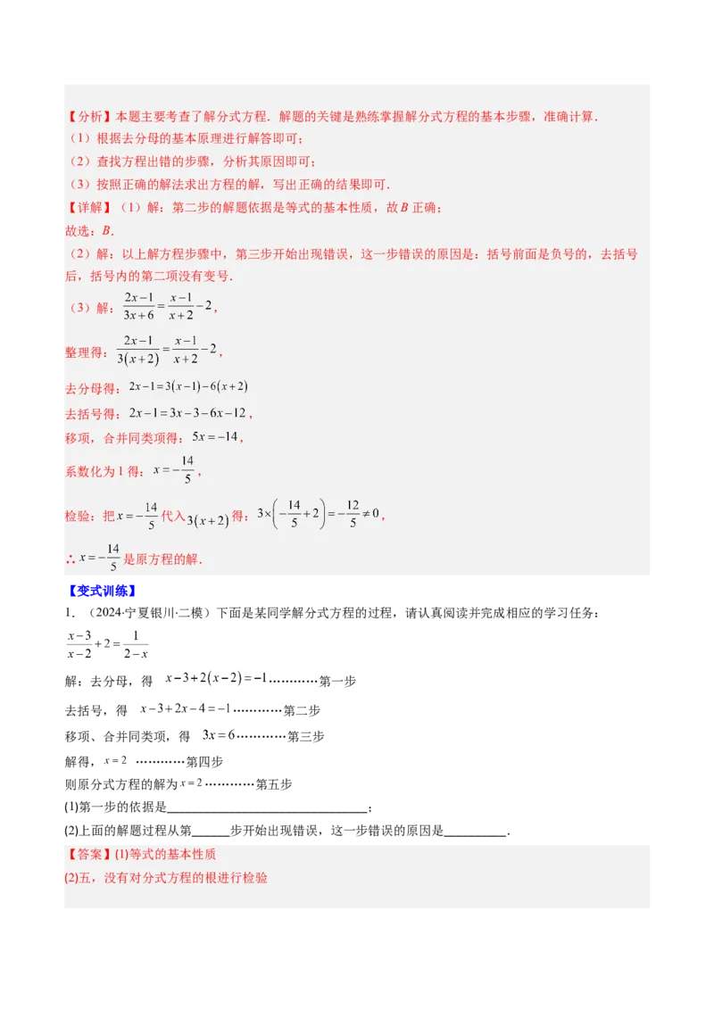 第五章第09讲章节复习专题：分式与分式方程（16个知识点+18大常考题型）（解析版）_北师大初中数学_8下-北师大版初中数学_旧版-可参考_第五章分式方程