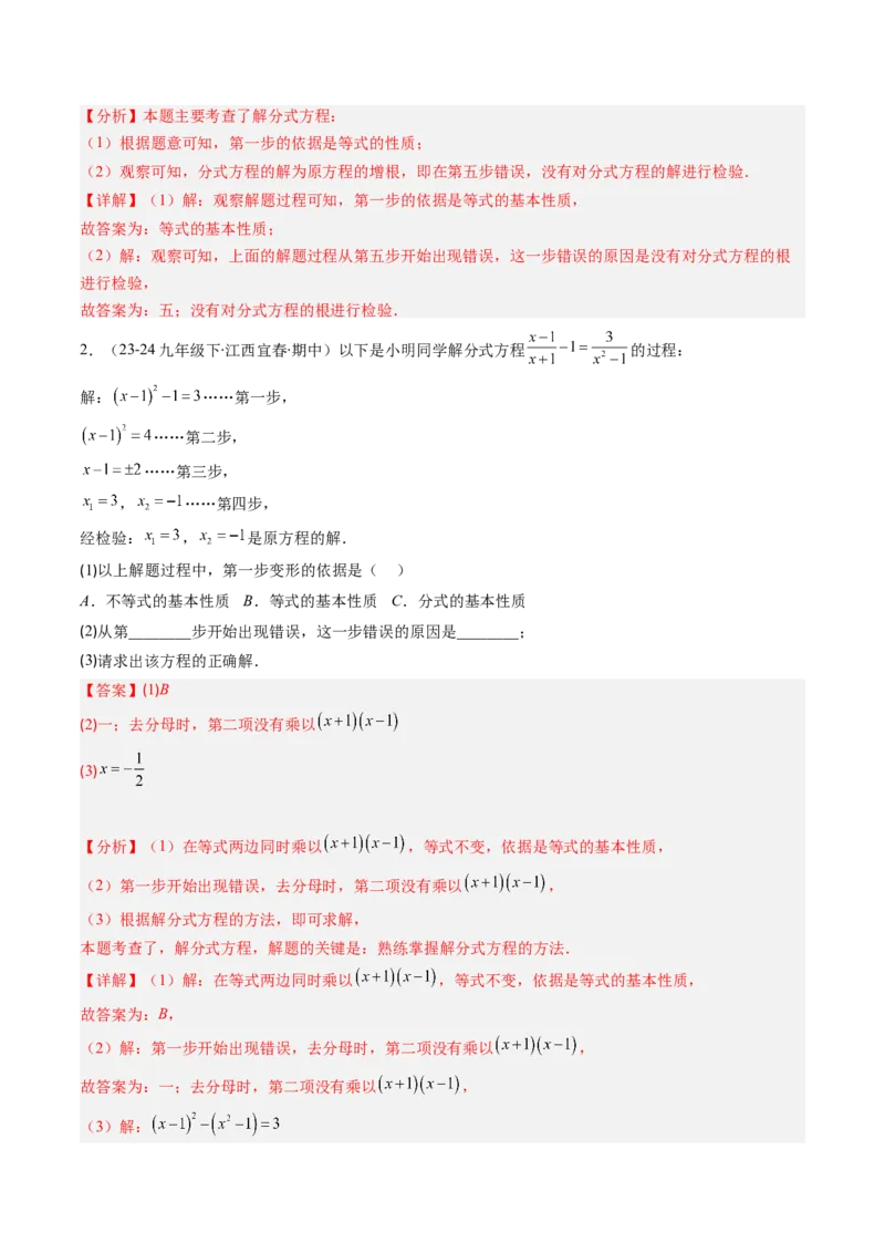 第五章第09讲章节复习专题：分式与分式方程（16个知识点+18大常考题型）（解析版）_北师大初中数学_8下-北师大版初中数学_旧版-可参考_第五章分式方程