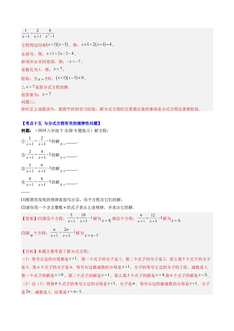 第五章第09讲章节复习专题：分式与分式方程（16个知识点+18大常考题型）（解析版）_北师大初中数学_8下-北师大版初中数学_旧版-可参考_第五章分式方程