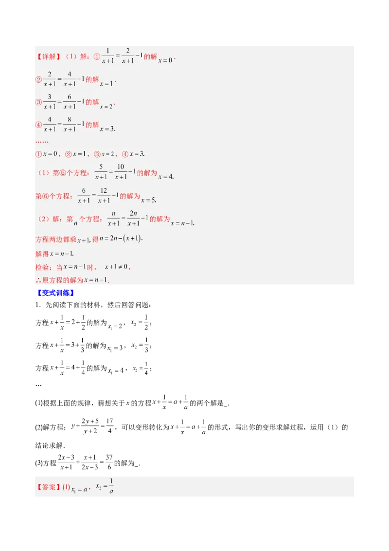 第五章第09讲章节复习专题：分式与分式方程（16个知识点+18大常考题型）（解析版）_北师大初中数学_8下-北师大版初中数学_旧版-可参考_第五章分式方程