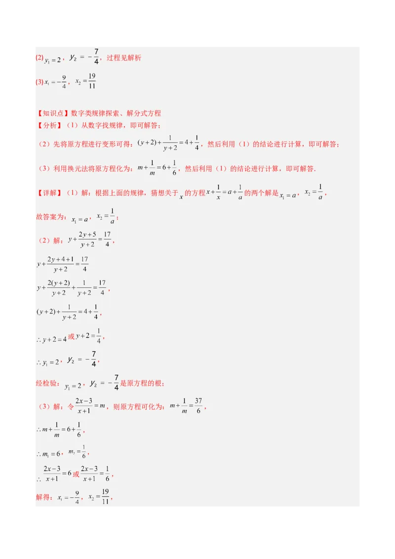 第五章第09讲章节复习专题：分式与分式方程（16个知识点+18大常考题型）（解析版）_北师大初中数学_8下-北师大版初中数学_旧版-可参考_第五章分式方程