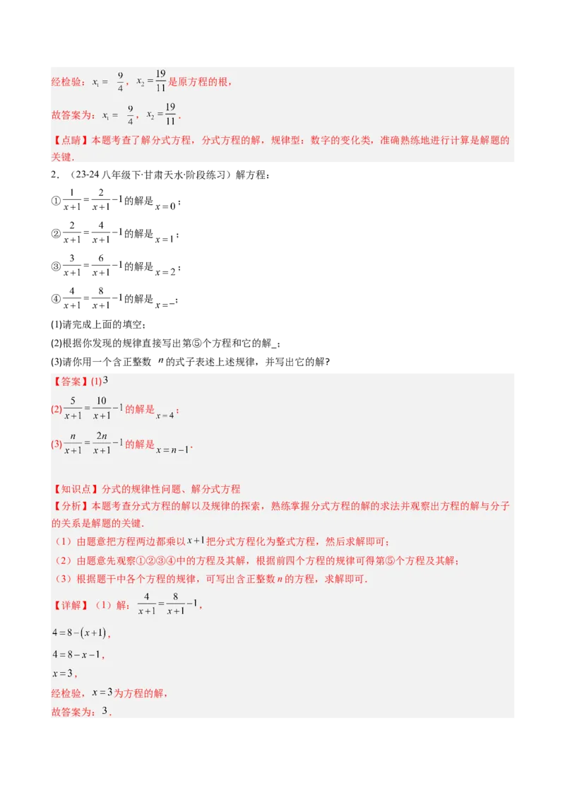 第五章第09讲章节复习专题：分式与分式方程（16个知识点+18大常考题型）（解析版）_北师大初中数学_8下-北师大版初中数学_旧版-可参考_第五章分式方程