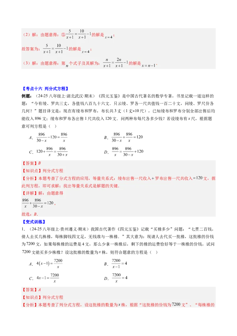 第五章第09讲章节复习专题：分式与分式方程（16个知识点+18大常考题型）（解析版）_北师大初中数学_8下-北师大版初中数学_旧版-可参考_第五章分式方程