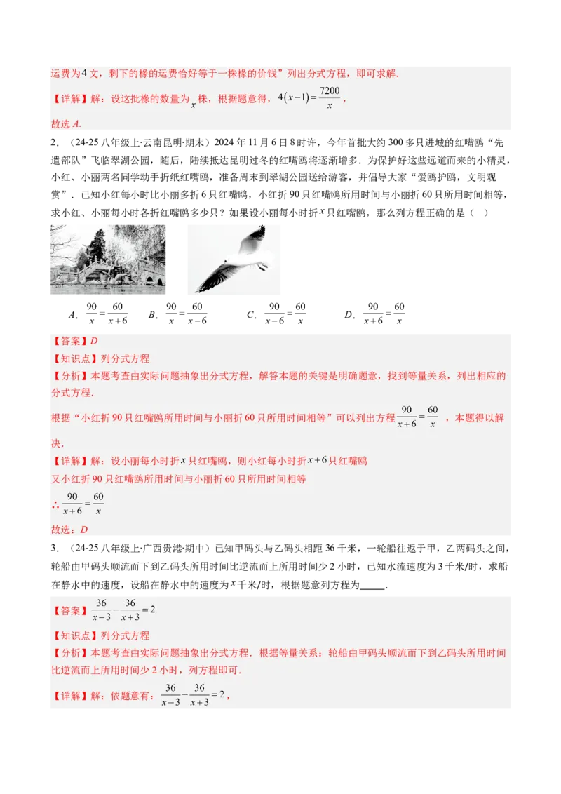 第五章第09讲章节复习专题：分式与分式方程（16个知识点+18大常考题型）（解析版）_北师大初中数学_8下-北师大版初中数学_旧版-可参考_第五章分式方程