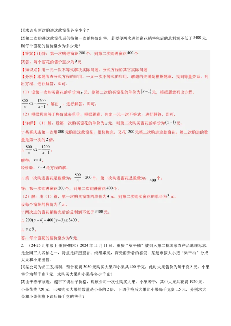 第五章第09讲章节复习专题：分式与分式方程（16个知识点+18大常考题型）（解析版）_北师大初中数学_8下-北师大版初中数学_旧版-可参考_第五章分式方程